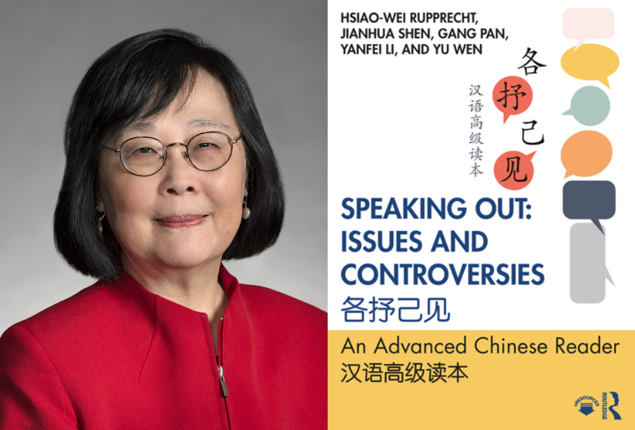 Professor Hsiao-wei Rupprecht and the cover of her new textbook, Speaking Out: Issues and Controversies 各抒己见 .