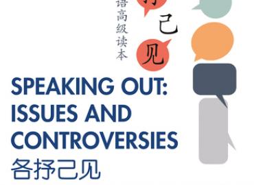 &amp;quot;Speaking Out: Issues and Controversies&amp;quot; book cover.