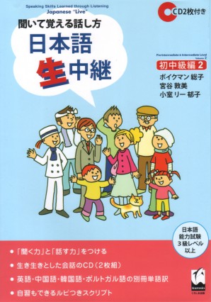"Japanese 'Live': Pre-Intermediate & Intermediate Level Volume 2" book cover.