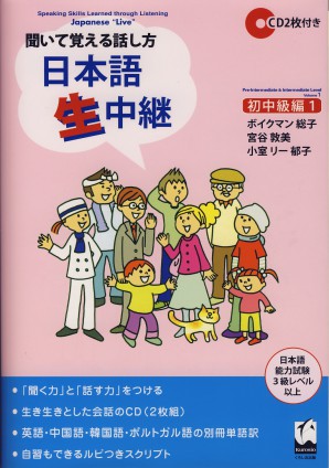 Book cover of "Japanese “Live”: Pre-Intermediate & Intermediate Level Volume 1"